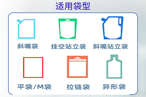 小型给袋式粉剂榴莲视频黄版APP网站下载适用袋型